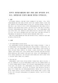 지역의 자원봉사활동에 대한 현재 상황 파악하여 분석하고, 자원봉사자 모집의 활성화 방안을 모색하시오.