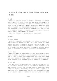 철학이란 무엇이며, 철학의 대상과 영역에 관하여 서술하시오.