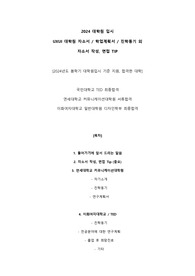 UXUI 대학원 자소서, 학업계획서, 면접 Tip