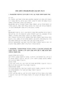 2022 상반기 NH농협은행 일반 신입 합격 자소서