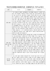 작은자리종합사회복지관 사회복지사 합격 자기소개서