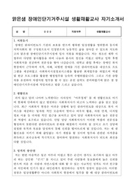 맑은샘 장애인단기거주시설 생활재활교사 합격 자기소개서