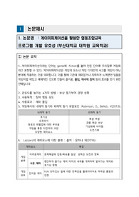 게이미피케이션을 활용한 협동조합교육 논문 요약 및 분석