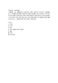 (사회문제론) 고도 경제성장으로 인해 한국 사회는 양적으로나 질적으로 발전했지만