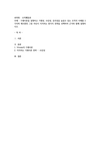 기대이론을 설명하고 기대성, 수단성, 유의성을 높일수 있는 조직의 사례를 2가지씩 제시한뒤 그중 자신이 지지하는