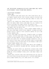 결혼이주여성의 가족관계(시부모부모자녀) 문제의 현황과 실태, 사회복지사로서의 개입방안