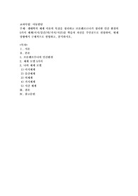 생태학적 체계 이론의 특징을 정리하고 브론펜브르너가 정리한 인간 환경의 5가지 체계