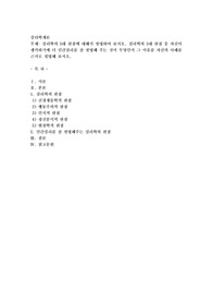 심리학의 5대 관점에 대해서 설명하여 보시오. 심리학의 5대 관점 중 자신이 생각하기에