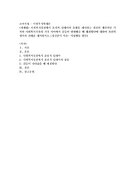 사회복지실천에서 윤리적 딜레마의 유형을 제시하고 자신의 개인적인 가치와 사회복지기관의 가치 사이에서 갈등이