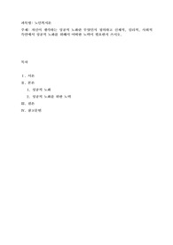 자신이 생각하는 성공적 노화란 무엇인지 정의하고 신체적, 심리적, 사회적 측면에서 성공적 노화를 위해서 어떠한