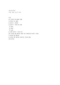 아래의 최신 정보기술 분야를 중심으로 1가지