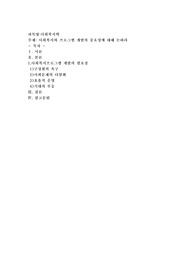 사회복지와 프로그램 개발의 중요성에 대해 논하라