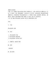 1주 1강에서 학교교육에 있어서 학생지도는 크게 교과지도와 생활지도로 나눌 수 있다는 것을 학습
