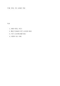 영화감상문(안녕, 미누)