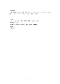 대중매체(영화, 드라마, 노래, 도서 등) 중 하나를 선정하고 작품에서 드러난 현대 가족의 의미와