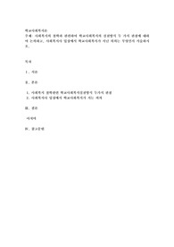 사회복지의 철학과 관련하여 학교사회복지의 실천방식 두 가지 관점에 대하여 논의하고