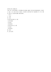현 우리나라에서 가족생활교육사업에 대해 건강가정지원센터에서 운영되고 있는 프로그램 2가지 이상을