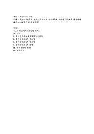 유아특수교육의 정의는 무엇이며 특수교육에 있어서 특수교육 대상자에 대한 조기교육은 왜 중요한가