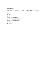 지적장애를 지닌 유아의 동기, 언어, 신체적 특성에 대해 논하시오