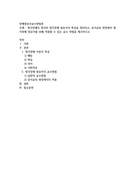 청각장애의 정의와 청각장애 영유아의 특성을 정리하고, 유아교육 현장에서 청각장애 영유아를 위해 적용할 수 있는