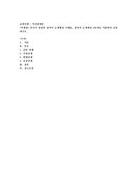 본인이 경험한 창의적 문제해결 사례를, 창의적 문제해결 4단계를 적용하여 설명하시오