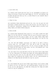 성균관대학교 일반대학원 생명과학과 학업계획서