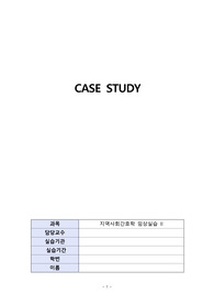 지역사회 방문간호 케이스스터디,  불충분한 섭취와 관련된 영양불균형