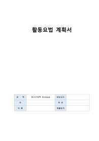 춤 활동요법 계획서