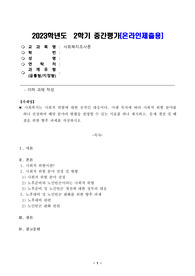 사회복지는 사회적 위험에 대한 공적인 대응이다. 아래 목차에 따라 사회적 위험 분야를 하나 선정하여 해당 분야의 현황을 설명할 수 있는 지표를 하나 제시하고, 문제 개선 및 해결을 위한 향후 과제를 작성하시오