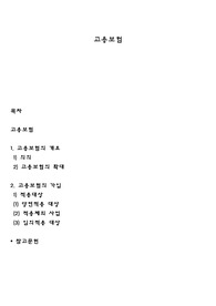 고용보험