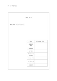 &lt;성인간호학&gt; 위암 케이스 스터디
