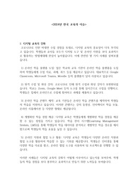 2024년 한국 교육의 이슈 (사례와 함께 정리)