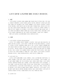 노년기 담론과 노인교육에 대해 조사하고 정리하시오.