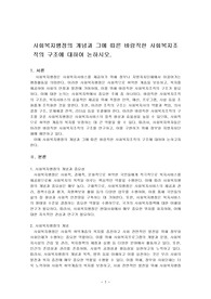 사회복지행정의 개념과 그에 따른 바람직한 사회복지조직의 구조에 대하여 논하시오.