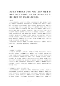 산업화가 진행되면서 노인의 역할과 지위가 어떻게 변화되고 있는지 설명하고, 이로 인해 발생하는 노인 문제와 개입에 대한 필요성을 설명하~