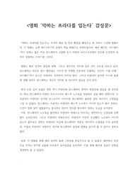 영화 &#039;악마는 프라다를 입는다&#039; 감상문