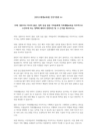 [A+] 결혼이나 자녀의 출산, 입학 등을 앞둔 가족들에게 가족생활교육을 의무적으로 수강하게 하는 정책에 대하여 찬반의견 및 그 근거를 제시하시오.