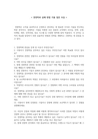 [경영학과] 실제 면접 기출 질문 모음 (55개) + 면접 꿀팁