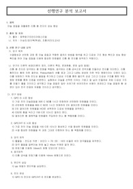 고등학교 화학 생기부(수행평가) - 선행연구 보고서