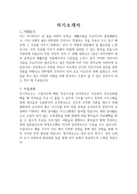 장학재단 자기소개서 (간호학과)