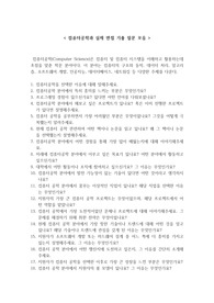 [컴퓨터공학과] 실제 면접 기출 질문 모음 30개 + 면접 꿀팁