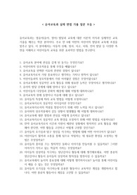 [유아교육과] 실제 면접 기출 질문 모음 25개 + 면접 꿀팁