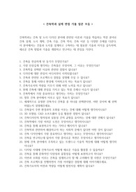 [건축학과] 실제 면접 기출 질문 모음 30개 + 면접 꿀팁