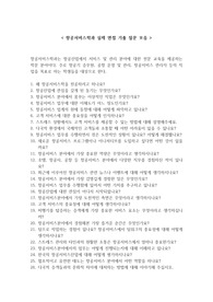 항공서비스학과 실제 면접 기출 질문 모음