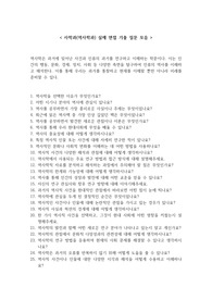 [역사학과] 실제 면접 기출 질문 모음 30개 + 면접 꿀팁