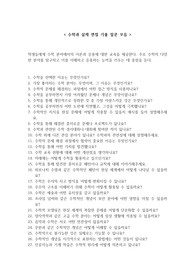 [수학과] 실제 면접 기출 질문 모음 30개 + 면접 꿀팁