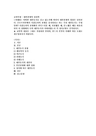 어떠한 대인동기를 갖고 있는가에 따라서 대인관계의 양상은 달라진다. 온오프라인에서 사람들과의 관계를