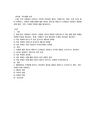 우리 사회에서 나타나는 가족의 건강성을 해치는 사례(기사, 영상, 문헌 등)를 찾아 선택하고