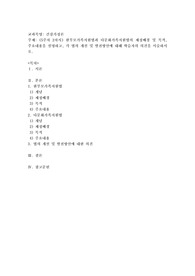 한부모가족지원법과 다문화가족지원법의 제정배경 및 목적, 주요내용을 설명하고