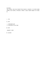 인터넷은 크게 순기능적 관점과 역기능적 관점으로 구분됩니다. 이 중 한가지 관점을 선택하여